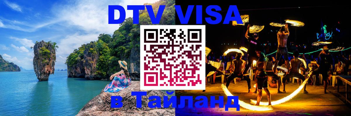 Visa в Таиланд 